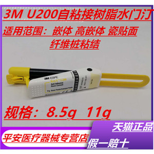 3MU200树脂水门汀8.5g11g正品