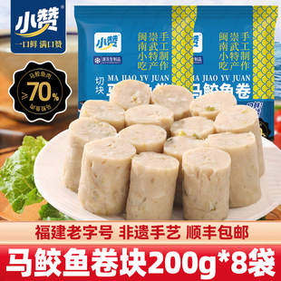 小赞鱼卷切块鱼丸手工鱼糕鱼饼福建泉州惠安小吃瑞芳火锅料顺丰