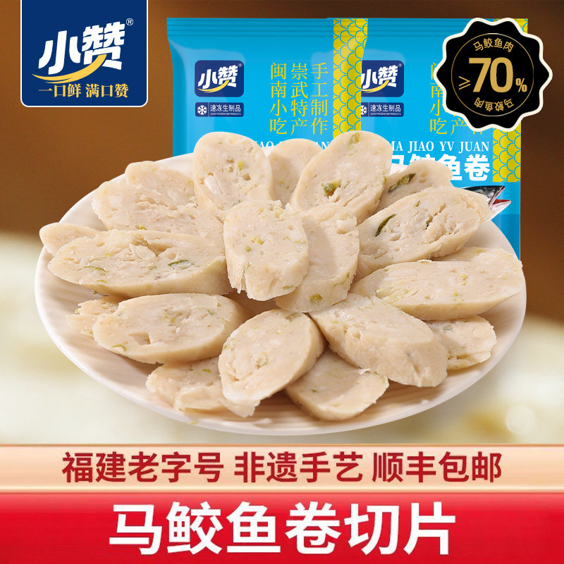 小赞切片马鲛鱼卷瑞芳速冻火锅关东煮瑞芳崇武特产鱼糕鱼饼顺丰
