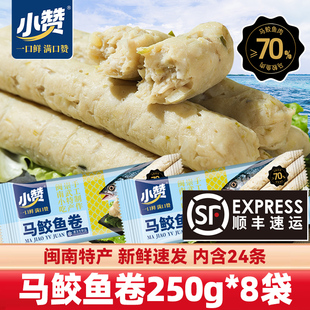 小赞马鲛鱼卷火锅料食材鱼丸手工鱼糕鱼饼惠安崇武瑞芳小吃顺丰