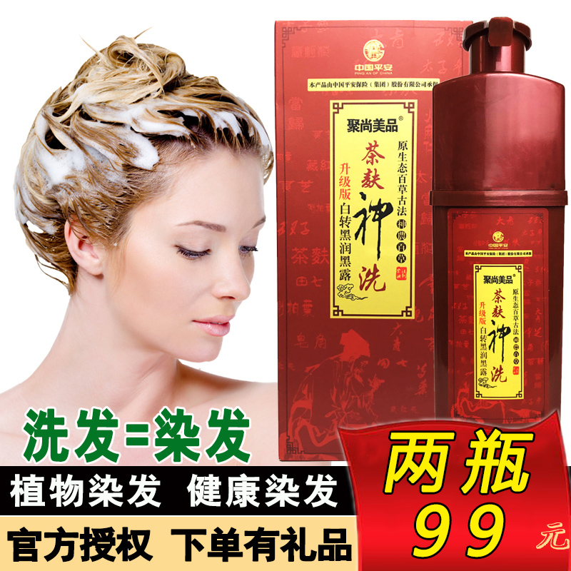满55.00元可用2.2元优惠券聚尚美品茶麸神洗彩色纯植物染发剂