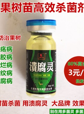 乙蒜素溃腐灵 高效杀菌剂 花卉果树腐烂病核桃溃疡病桃树流胶病
