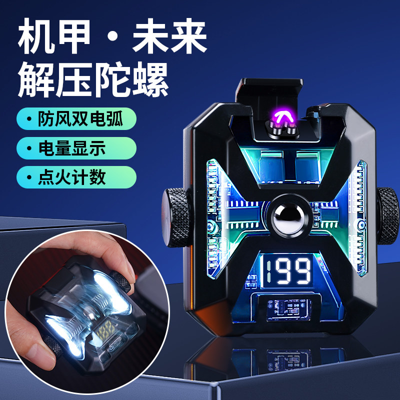 七夕情人节礼物送男朋友个性打火机充电双电弧陀螺高档黑科技创意