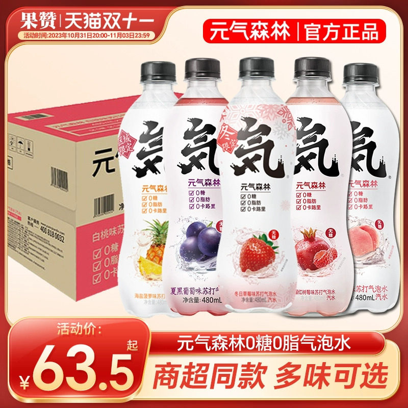 元气森林苏打气泡水0糖0脂0卡白桃草莓菠萝味混合装无糖饮料整箱使用感如何?