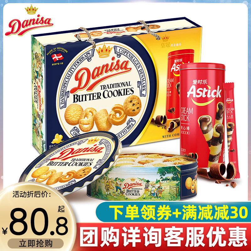 Danisa皇冠丹麦曲奇饼干908g铁罐礼盒进口黄油曲奇年货送礼大礼包怎么看?