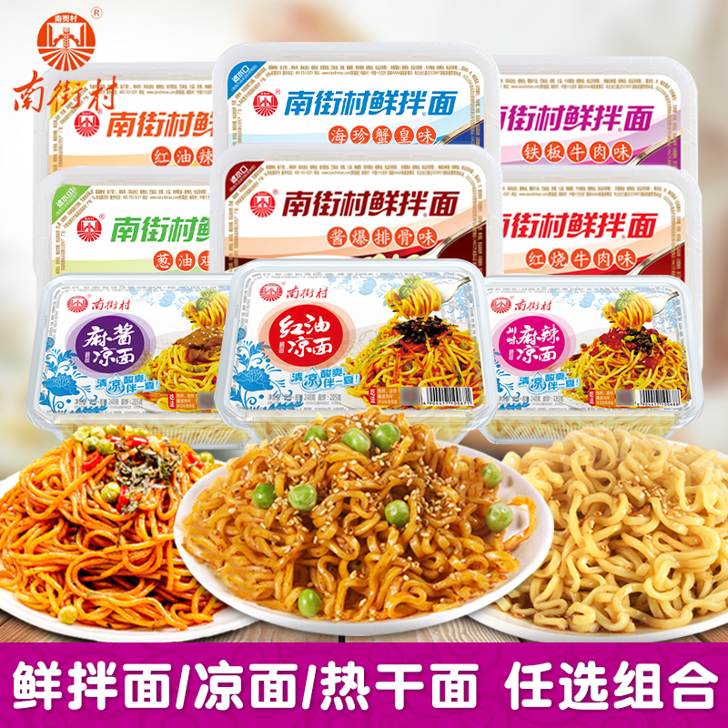 南街村鲜拌面盒装面食干拌面