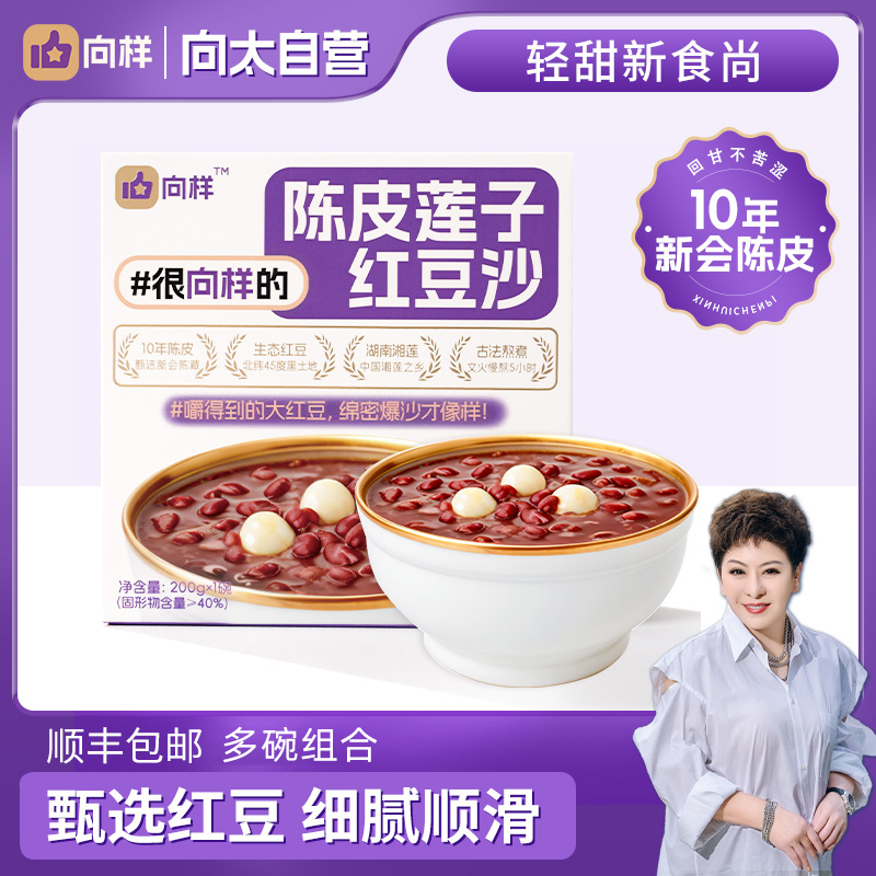 向样陈皮莲子红豆沙代餐早餐
