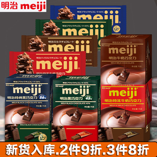 Meiji明治巧克力特浓牛奶黑巧克力排块婚庆喜糖果生日礼物零食品