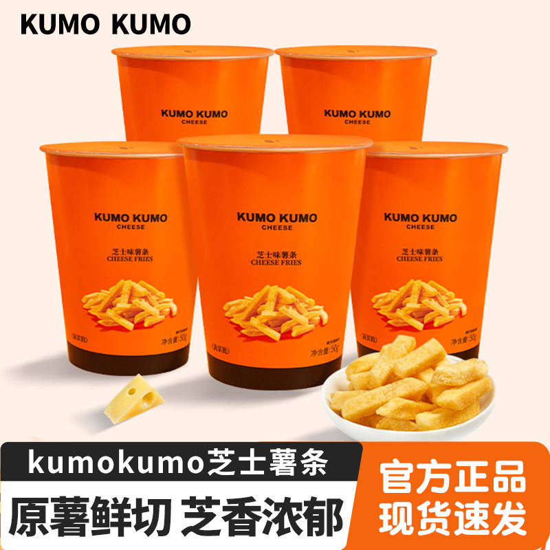 kumokumo芝士薯条杯装