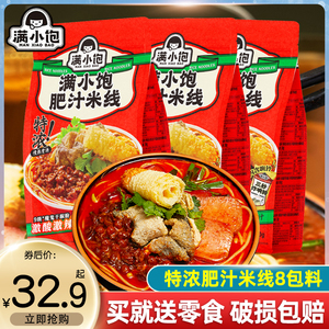 满小饱肥汁米线港式香辣激辣激酸网红方便粉丝面线速食夜宵小吃