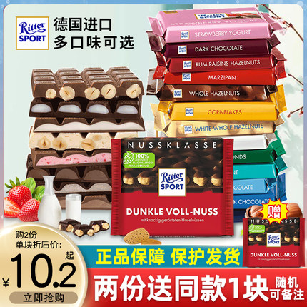 德国进口Ritter Sport瑞特斯波德榛子草莓夹心黑巧克力块100g*3块