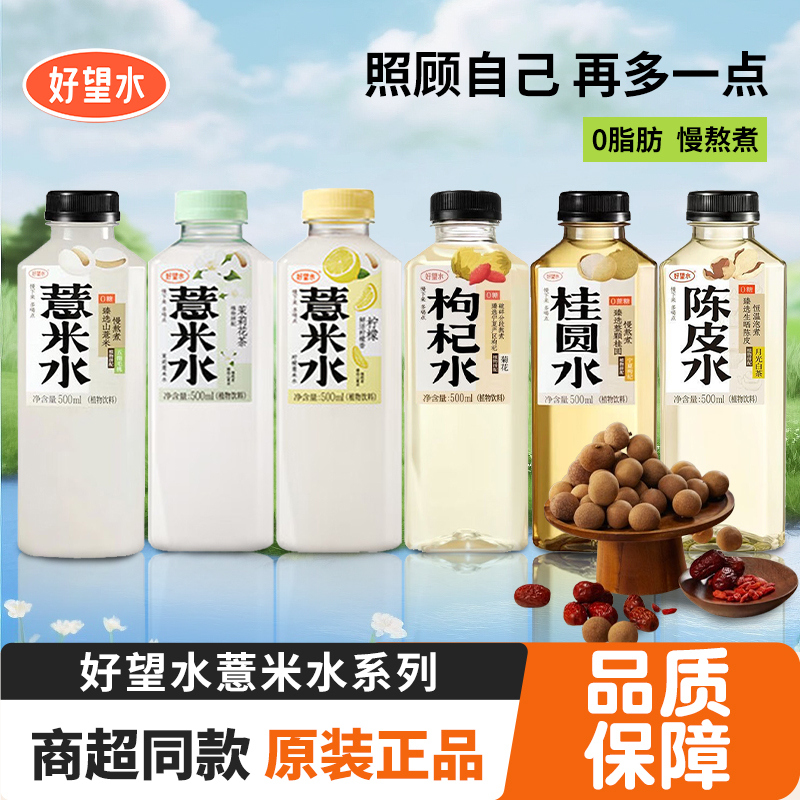 好望水五指毛桃薏米水15瓶