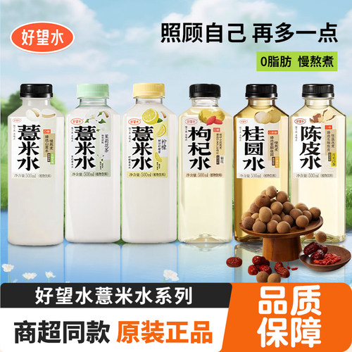 好望水五指毛桃薏米水15瓶