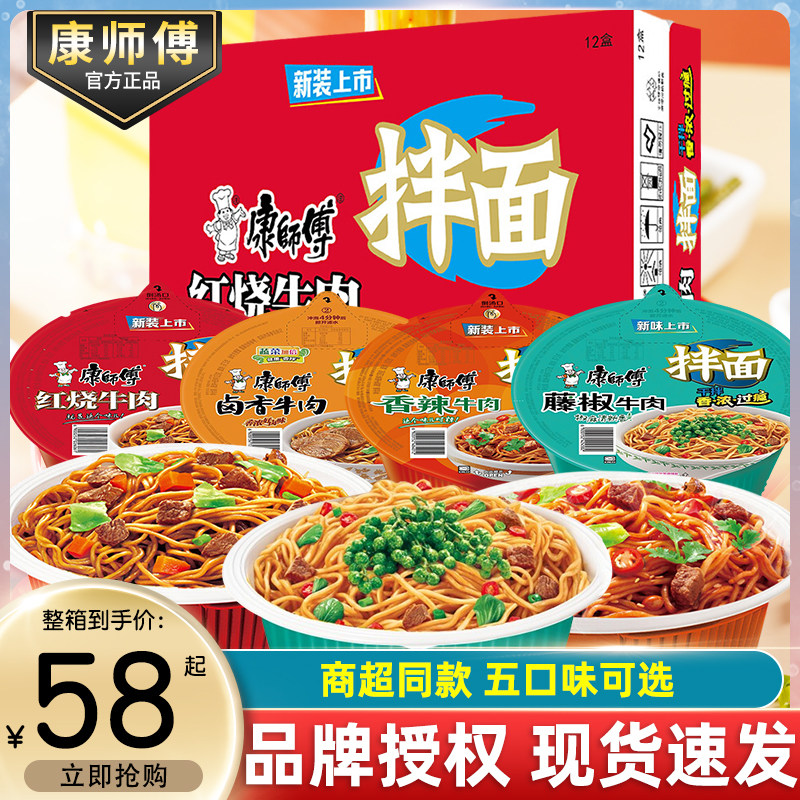 康师傅干拌面整箱12碗香辣红烧牛肉味方便面冲泡即食方便速食夜宵