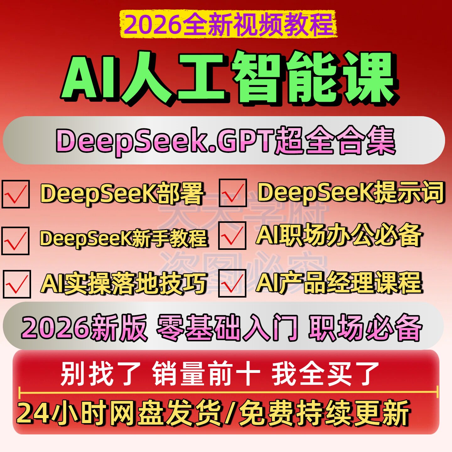 AI人工智能课DeepSeeK图片