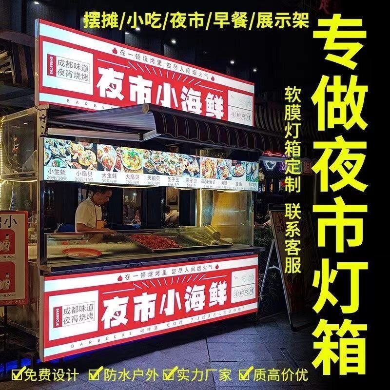 夜市小吃车灯箱广告牌摆摊专用三轮车餐车防水发光灯牌软膜卡布