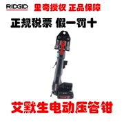 Emerson RIDGID Ridge RP318 dụng cụ uốn thủy lực điện bằng thép không gỉ vách mỏng kẹp kìm ống áp lực - Dụng cụ thủy lực / nâng