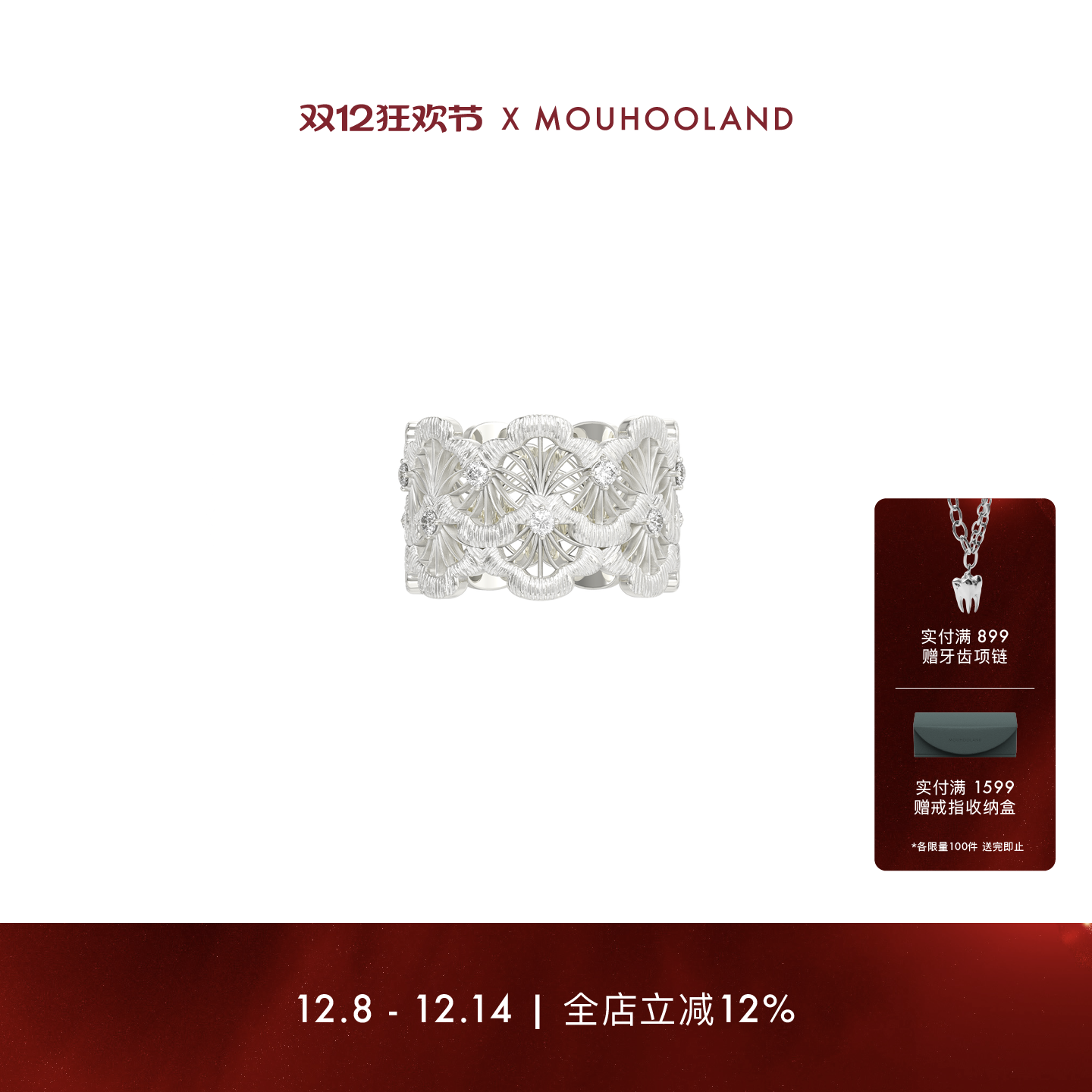 【圣诞礼物】Mouhooland/暮后之地明星同款双层蕾丝扇形戒指指环