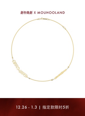 Mouhooland全年无休粗项链男女