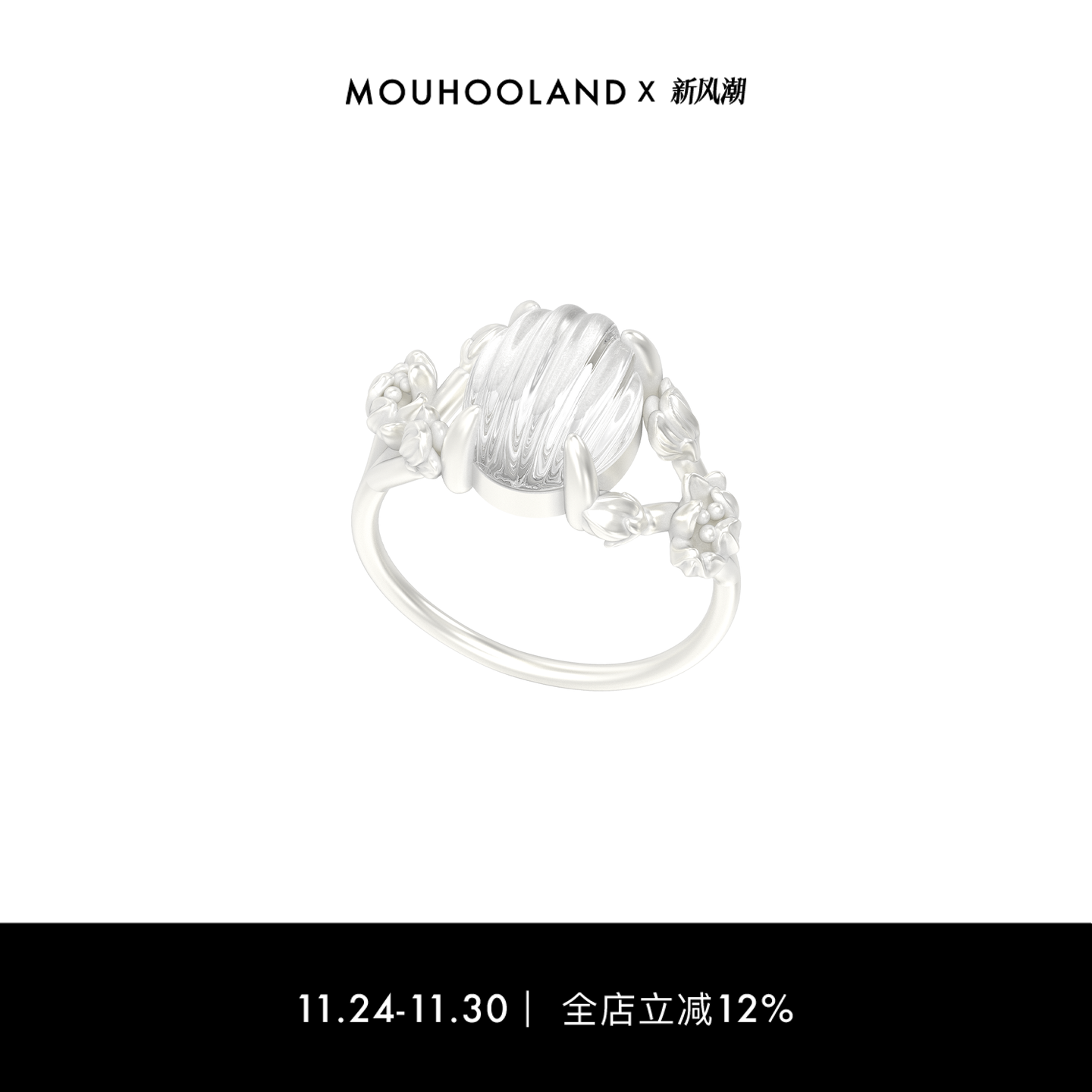 Mouhooland/暮后之地新艺术系列花枝水晶戒指时尚情侣指环食指戒