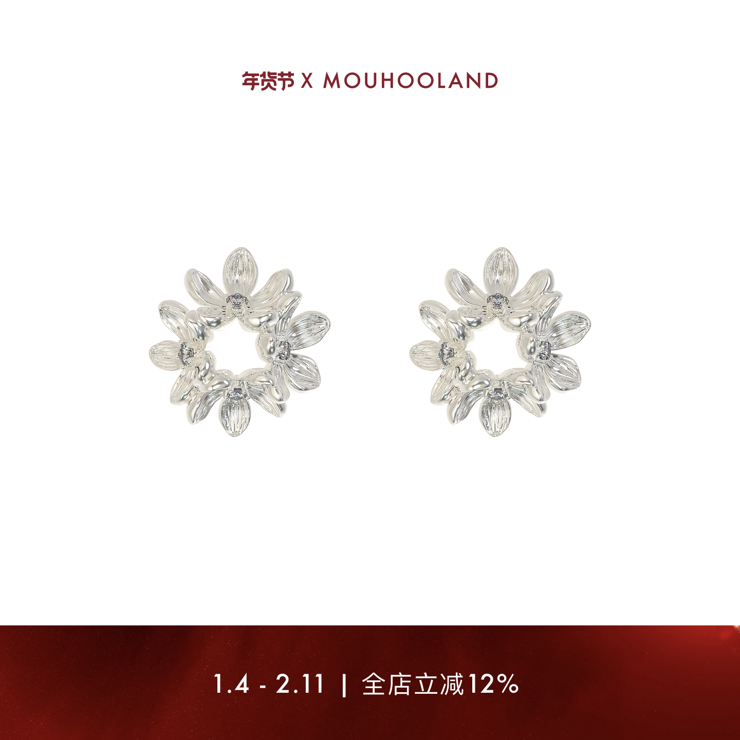 Mouhooland/暮后之地夏夜诗篇系列花环耳钉925银针耳饰小众设计,饰品/流行首饰/时尚饰品新,耳钉,淘宝优惠券,粉丝福利购,淘宝优惠卷