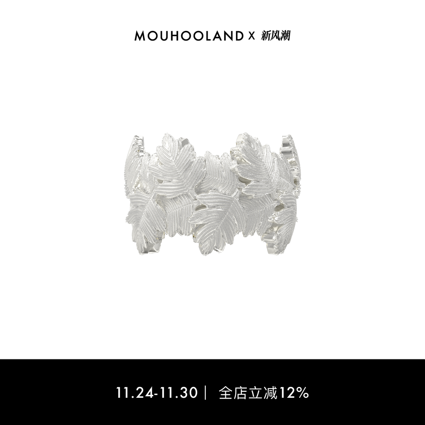 Mouhooland/暮后之地山楂叶戒指925银情侣款食指戒拉丝工艺指环