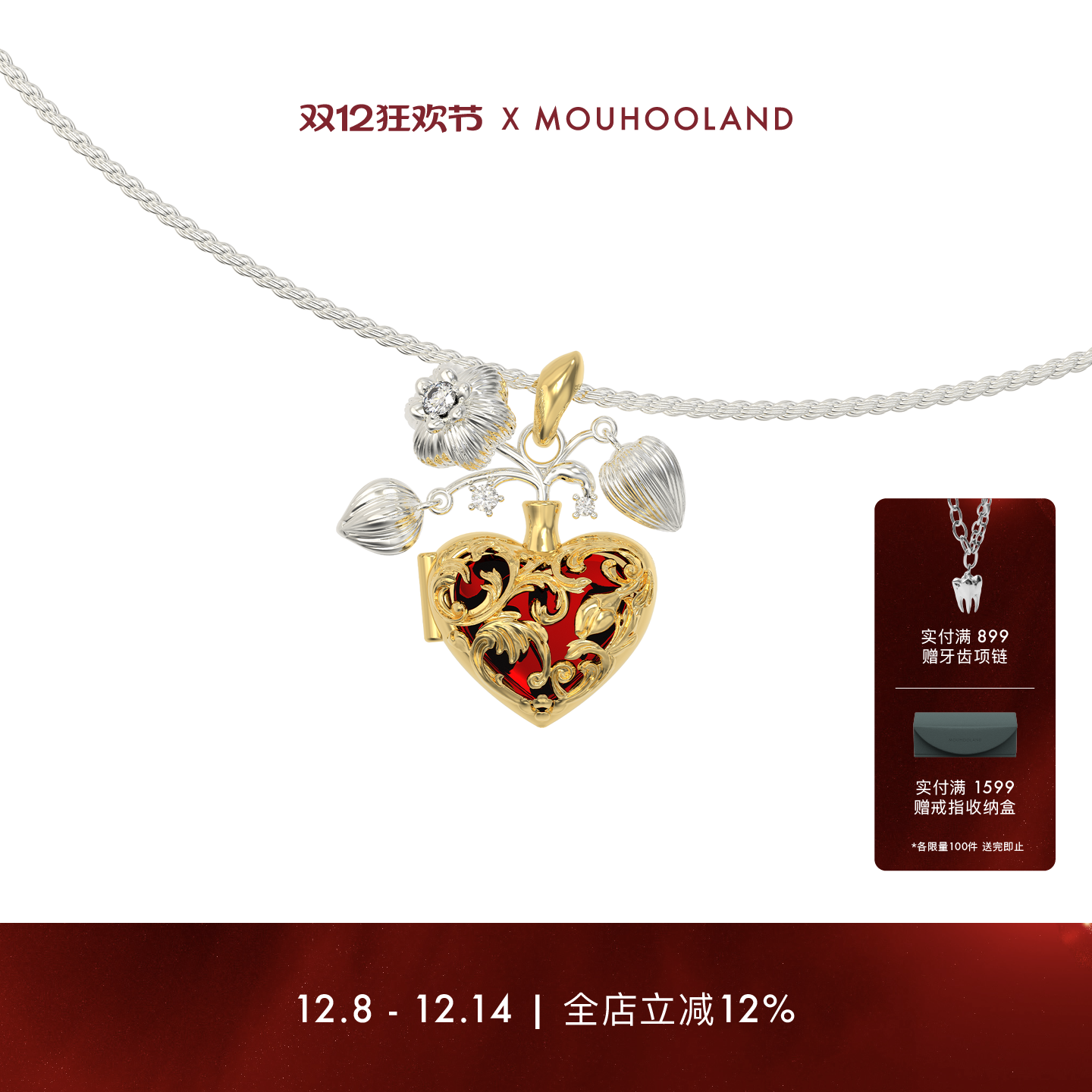 Mouhooland/暮后之地夏夜诗篇系列鎏金爱心红珐琅吊坠盒项链小众