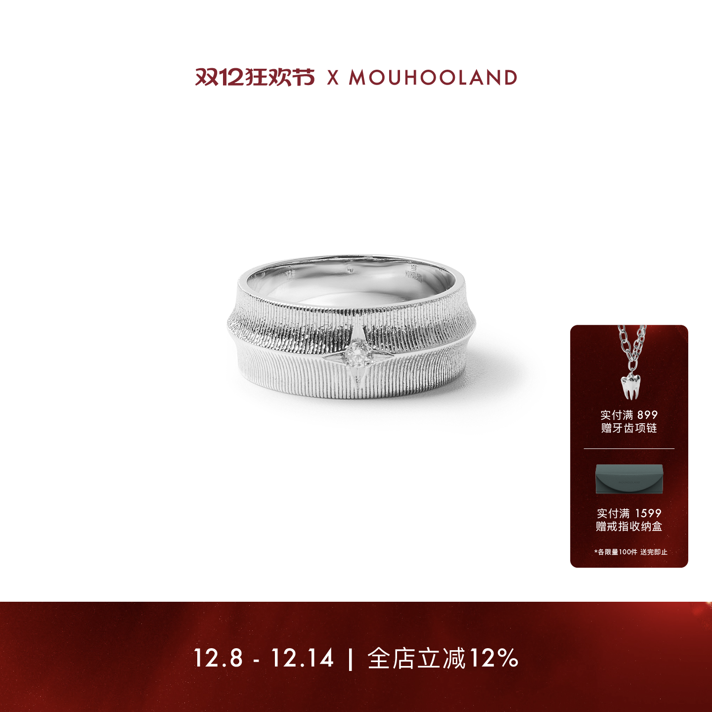 Mouhooland情侣925银刻骨戒