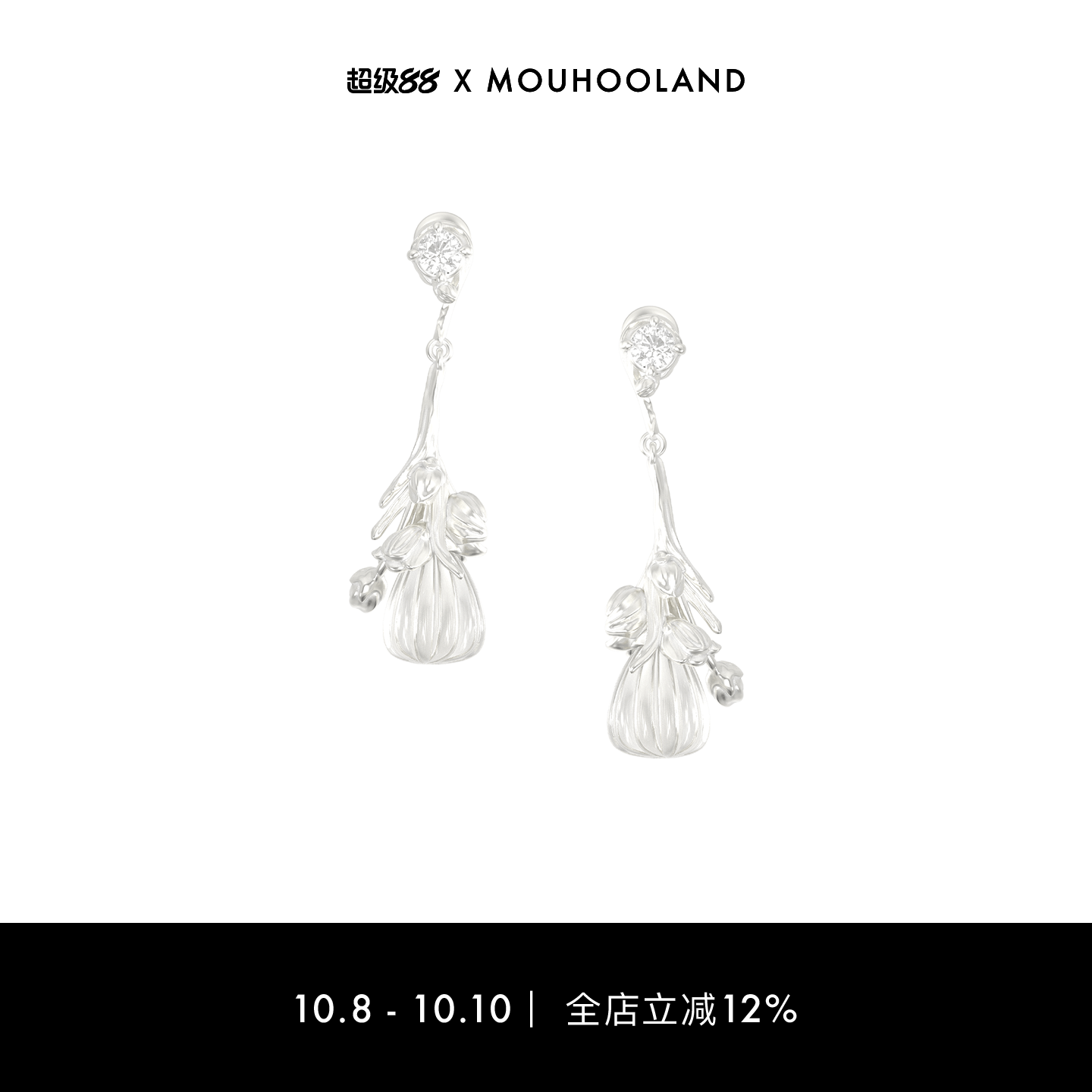 Mouhooland/暮后之地新艺术系列白水晶花束露珠耳钉925银针耳饰