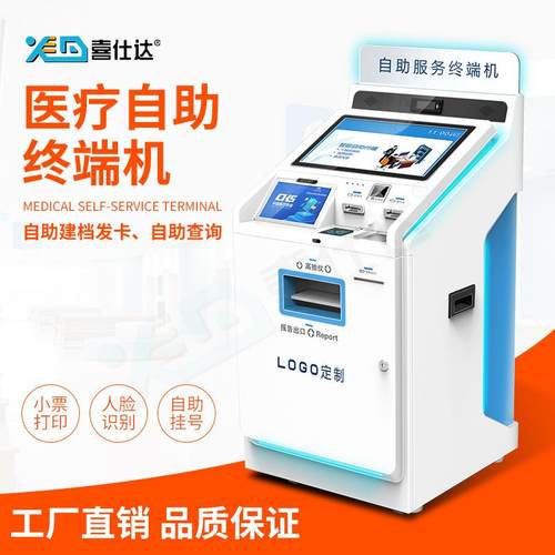 医保自助终端机医院排队自助缴费触摸一体机查验报告自助打印设备
