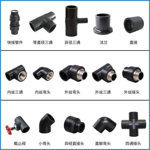 PE管配件弯头直接三通四通法兰管帽截止阀塑料管穿线管