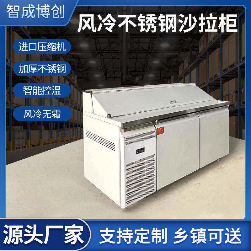 风冷沙拉台厨房商用设备披萨冷藏冰箱不锈钢台保鲜冰柜锁鲜