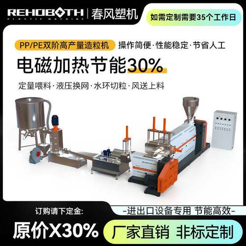 CF-塑料造粒机双阶ABS、PE、PA、PP、POM塑料造粒机厂家直销