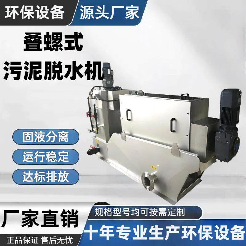 不锈钢叠螺式污泥脱水机全自动污泥浓缩一体机螺旋式叠螺机厂家,畜牧/养殖物资,特种养殖设备,淘宝优惠券,粉丝福利购,淘宝优惠卷