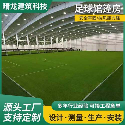 生产户外足球赛事运动篷房草坪足球场比赛训练铝合金帐篷房厂家