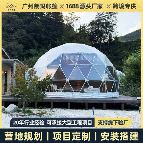 户外球形帐篷民宿星空帐篷大型广告展览帐篷餐厅婚礼活动酒店帐篷