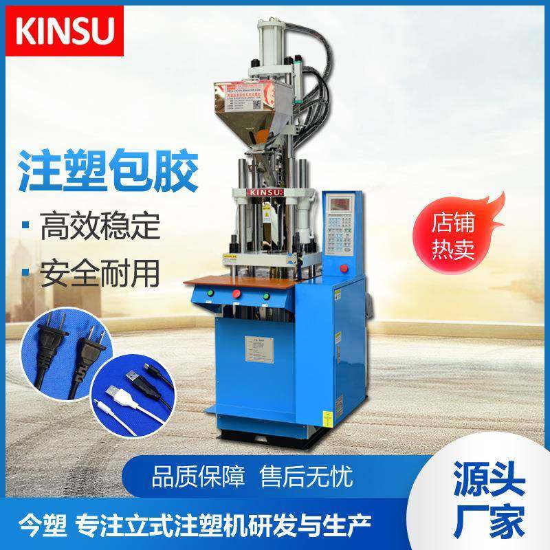 大岭山厂家立式注塑机小型啤机KSU-200ST-2五金镶件线材包胶,五金/工具,注塑机,淘宝优惠券,粉丝福利购,淘宝优惠卷