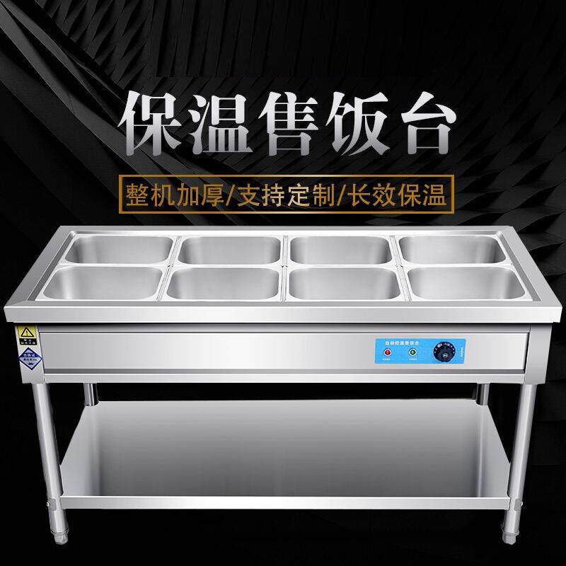 商用电热不锈钢保温售饭台食堂小型保温汤池快餐店立式售菜保温台