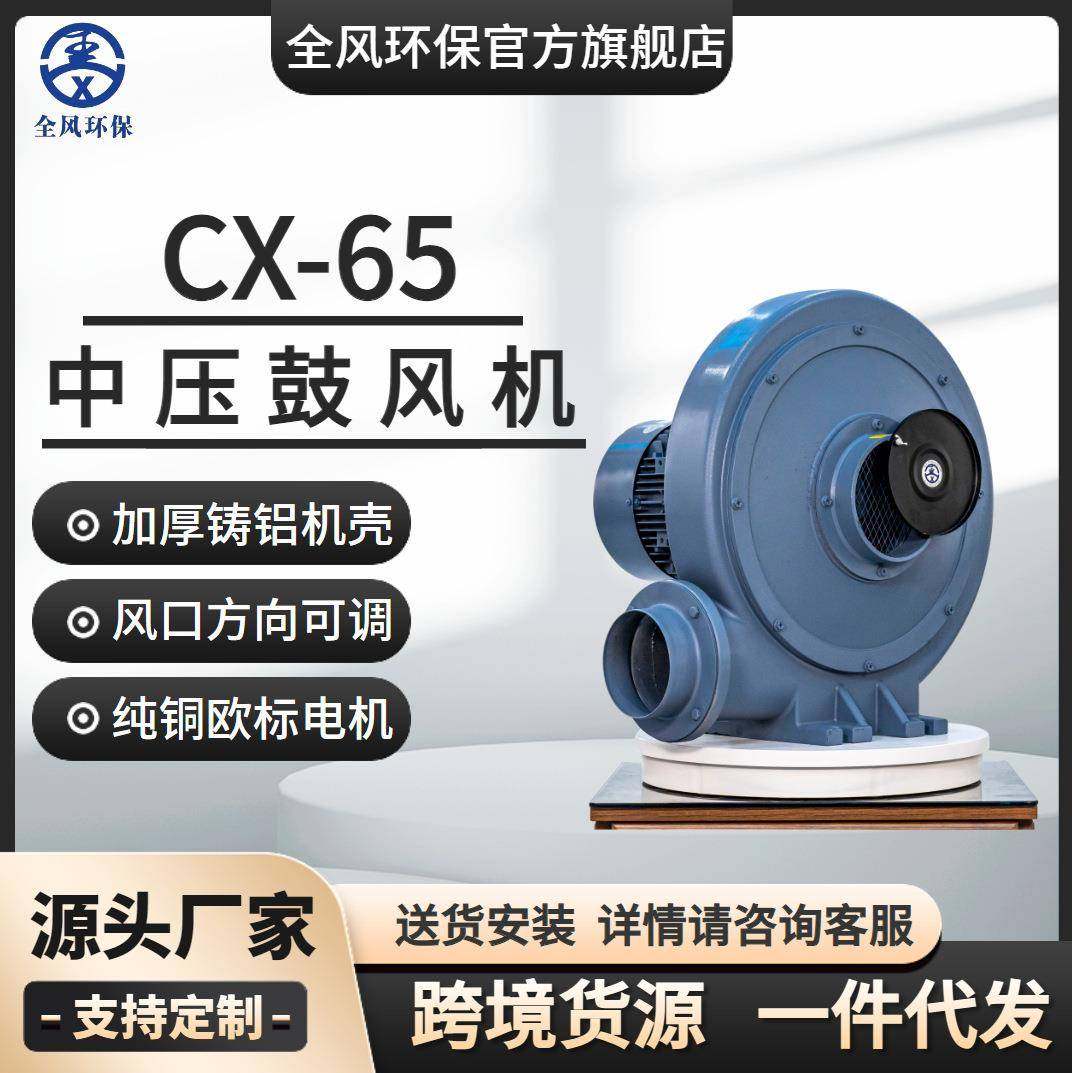 环保高效节能CX-65燃烧机助燃风机200W中压鼓风机,五金/工具,风机/鼓风机/通风机,淘宝优惠券,粉丝福利购,淘宝优惠卷
