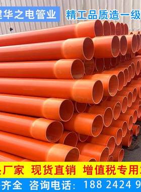 CPVC电力管埋地高压电力排管110cpvc电力管橘黄色通信直埋实壁管