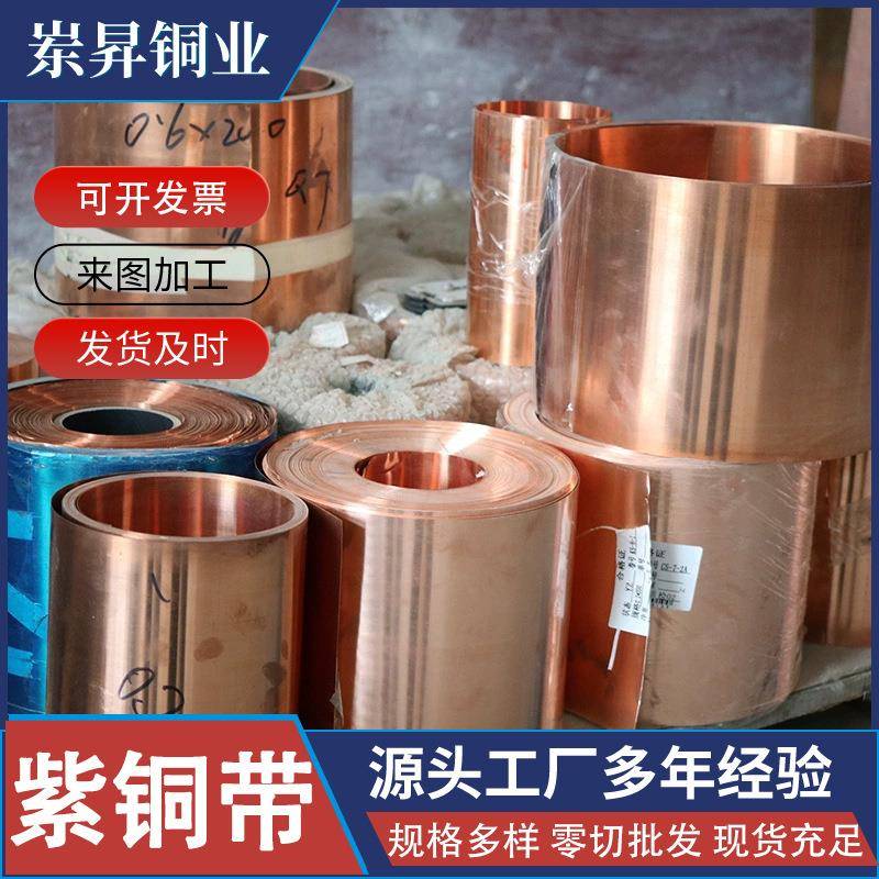 现货供应T2紫铜带可切割T2紫铜皮铜卷C1100紫铜带电镀铜带