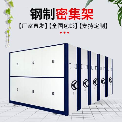 钢制智能密集架移动档案柜电动手动手摇档案密集柜文件凭证存储柜