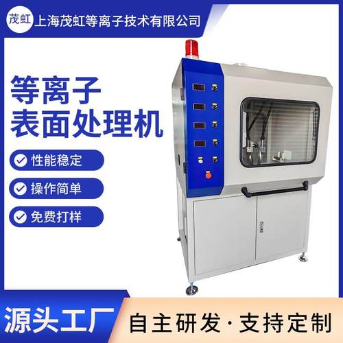 多功能低温等离子处理设备，多行业材料表面活化处理优选