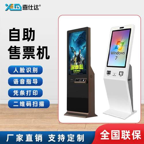 自助售票机影院景区旅游自动扫码终端机取票机取号自动售票