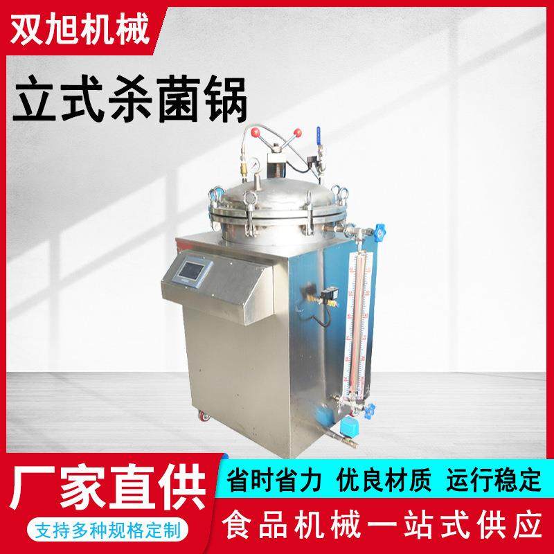 立式反压杀菌锅真空袋装果酱料包水浴杀菌锅宠物食品杀菌设备