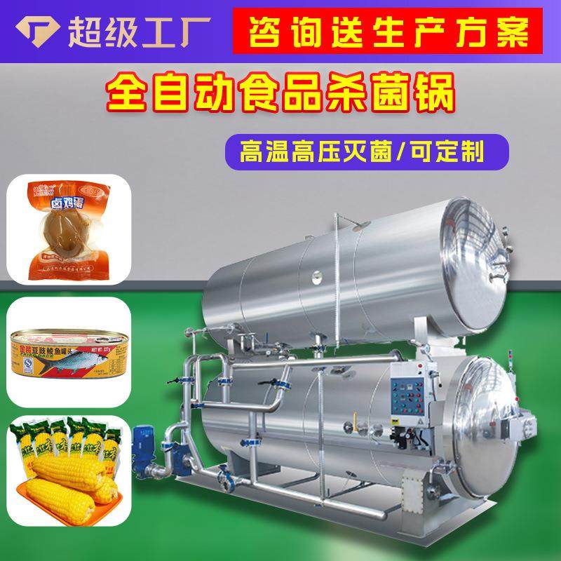 多功能304不锈钢杀菌锅全自动鲜食玉米卤制品高温灭菌机电加热,清洗/食品/商业设备,其他食品加工设备,淘宝优惠券,粉丝福利购,淘宝优惠卷