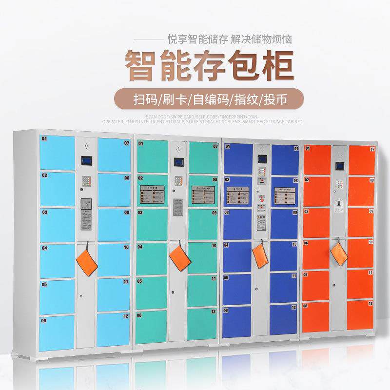 商场超市存包柜智能电子储物柜指纹手机寄存柜存放柜微信扫码柜子