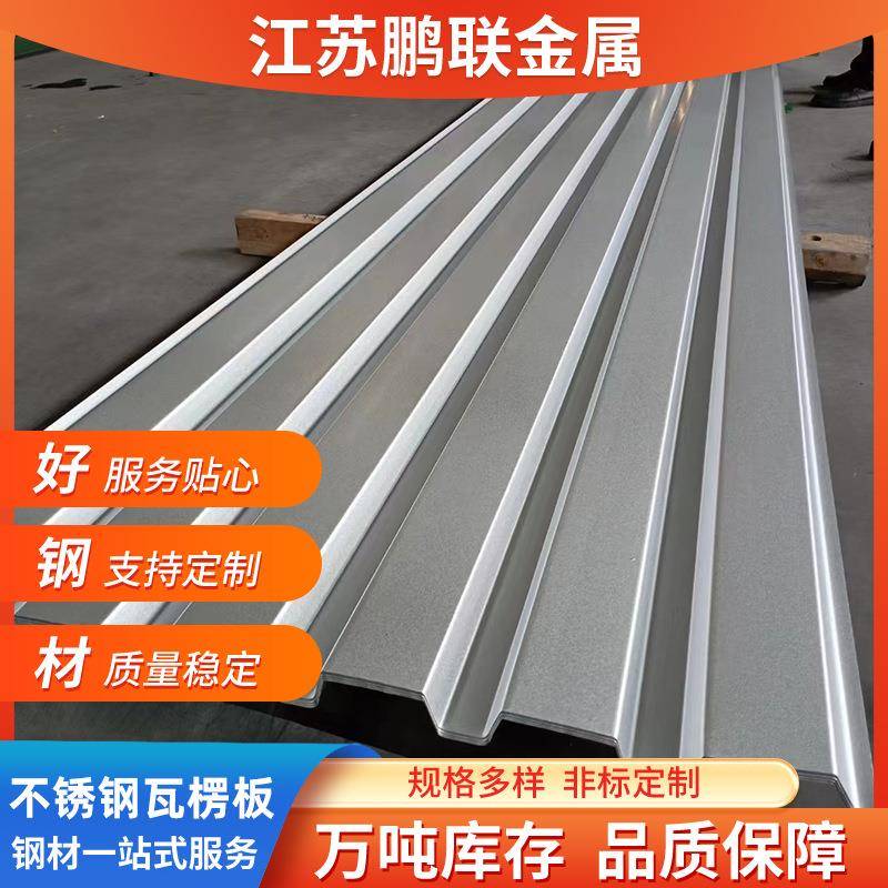 厂家供应304不锈钢瓦楞板可切割规格全现货304L不锈钢瓦楞板