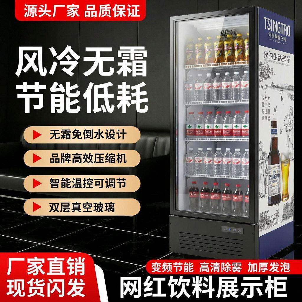 商用超市饮料冷藏冰柜风冷无霜立式网红酒水柜便利店啤酒保鲜柜