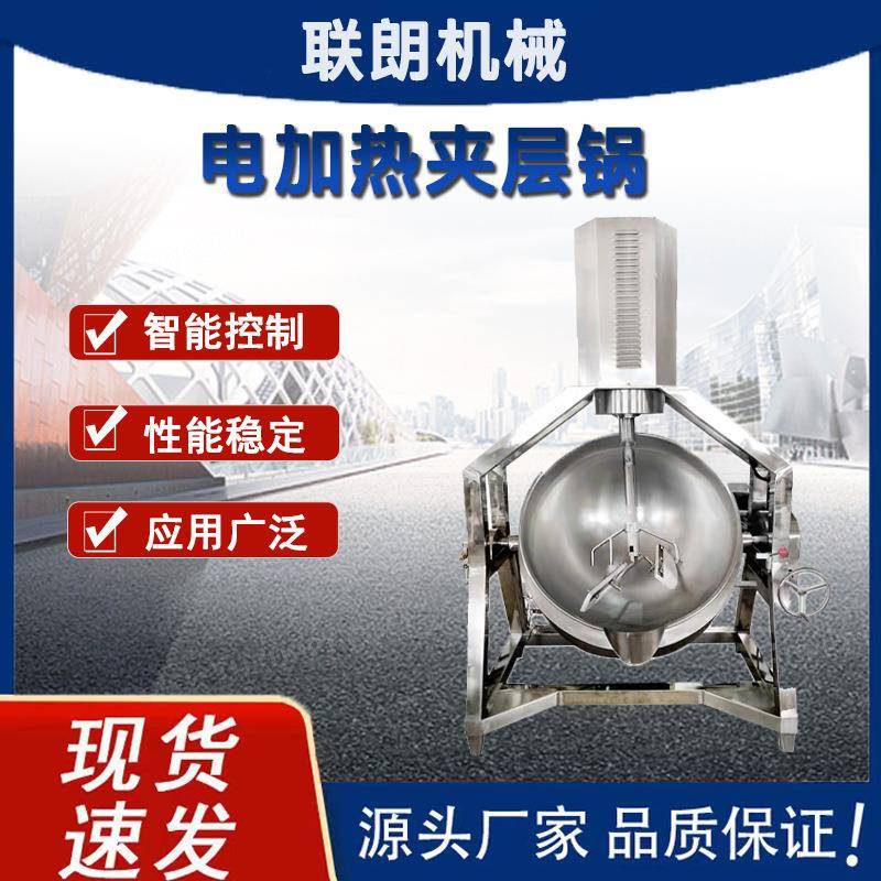 商用电加热夹层锅化糖熬糖炒锅果酱熬制自动搅拌锅麻辣鸭货电炒锅